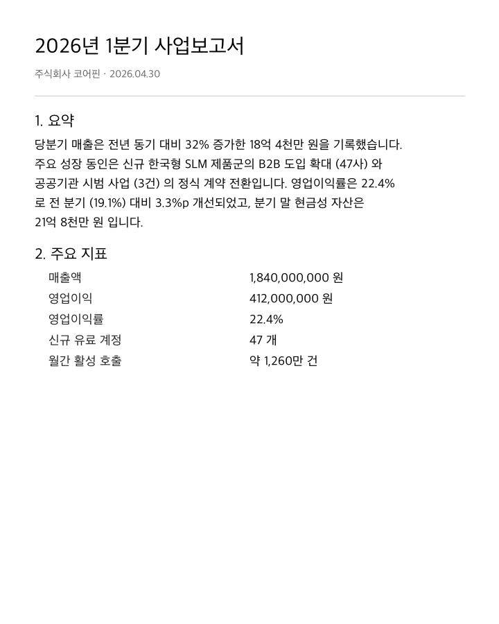 한국어 사업 문서 샘플